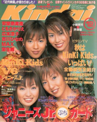  Kindai/近代映画 1996年12月号 雑誌