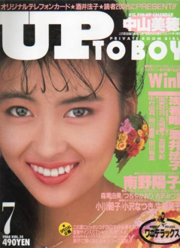  アップトゥボーイ/Up to boy 1988年7月号 (Vol.14) 雑誌