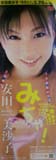 安田美沙子 DVD「みちゃ!」 ポスター