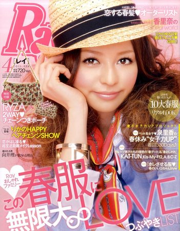  レイ/Ray 2011年4月号 雑誌