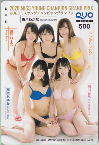 2020ミスヤングチャンピオングランプリ, ほか ヤングチャンピオン 2020年11月24日号 (No.23) クオカード