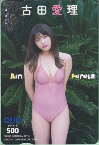 古田愛理 ヤングチャンピオン烈 2020年12月号 クオカード
