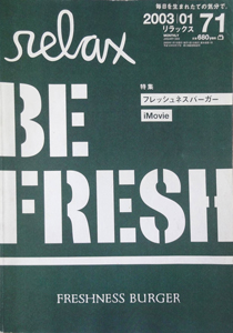  relax/リラックス 2003年1月号 (71号) 雑誌