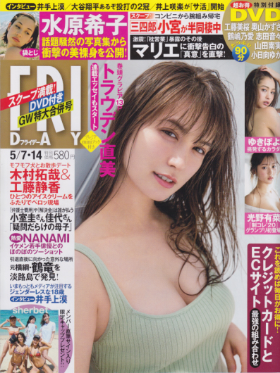  FRIDAY (フライデー) 2021年5月14日号 (通巻1995号 7・14日号) 雑誌