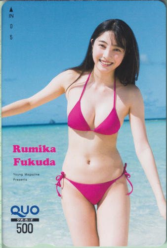 福田ルミカ 週刊ヤングマガジン 2022年12月5日号 (No.51) クオカード