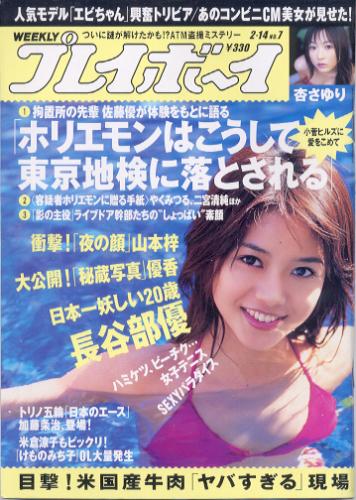  週刊プレイボーイ 2006年2月14日号 (No.7) 雑誌