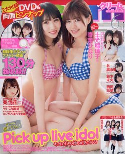  クリーム/Cream 2020年6月号 雑誌
