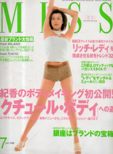  ミス/MISS 2000年7月号 (第12巻7号) 雑誌