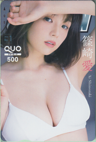 篠崎愛 別冊ヤングチャンピオン 2026年1月号 (No.1) クオカード