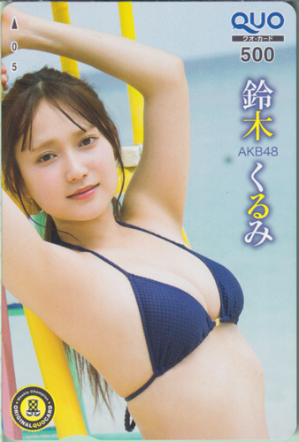 鈴木くるみ(AKB48) 週刊少年チャンピオン 2025年9月4日号 (No.38) クオカード