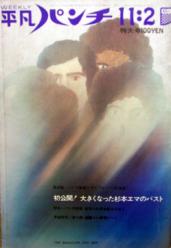  週刊平凡パンチ 1970年11月2日号 (No.332) 雑誌