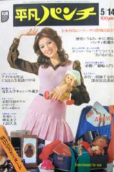  週刊平凡パンチ 1973年5月14日号 (No.459) 雑誌