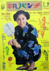  週刊平凡パンチ 1973年7月9日号 (No.467) 雑誌
