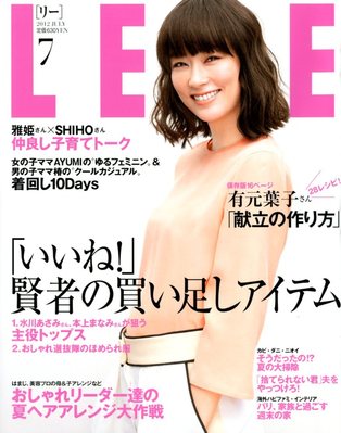  リー/LEE 2012年7月号 (No.349) 雑誌