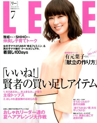  リー/LEE 2012年7月号 (No.349) 雑誌