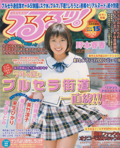 うるるッ! 2002年8月号 (VOL.15) 雑誌