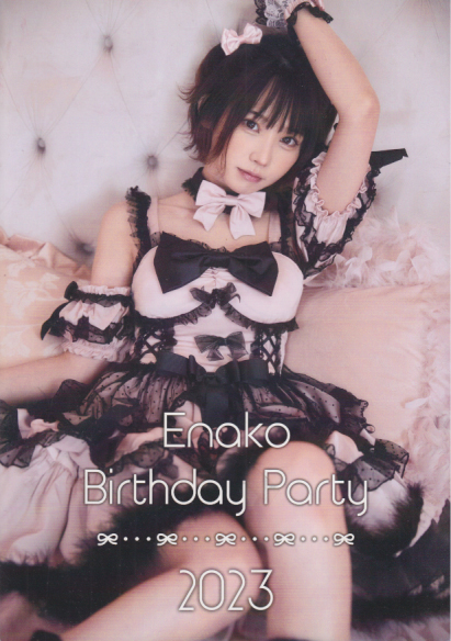 えなこ Birthday Party 2023 写真集