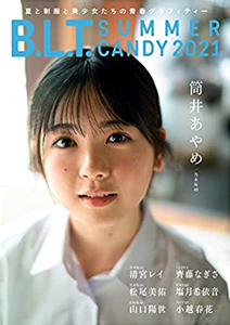 筒井あやめ, 清宮レイ, ほか 東京ニュース通信社 サマーキャンディー/SUMMER Candy 2021 B.L.T.特別編集 写真集