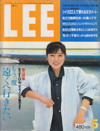  リー/LEE 1984年5月号 (No.11) 雑誌