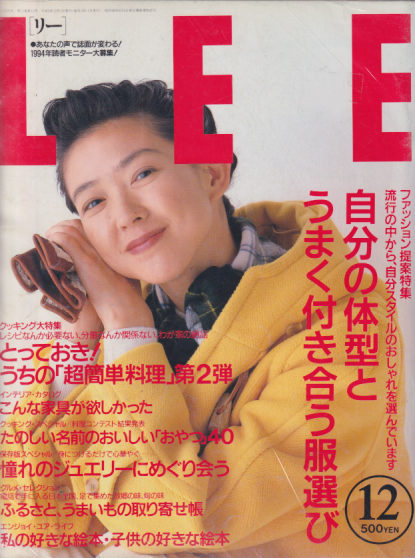  リー/LEE 1993年12月号 (No.126) 雑誌