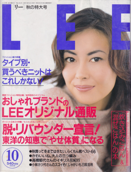  リー/LEE 1999年10月号 (No.196) 雑誌
