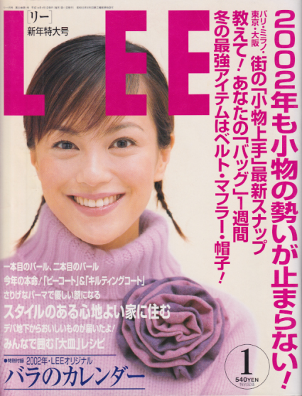  リー/LEE 2002年1月号 (No.223) 雑誌