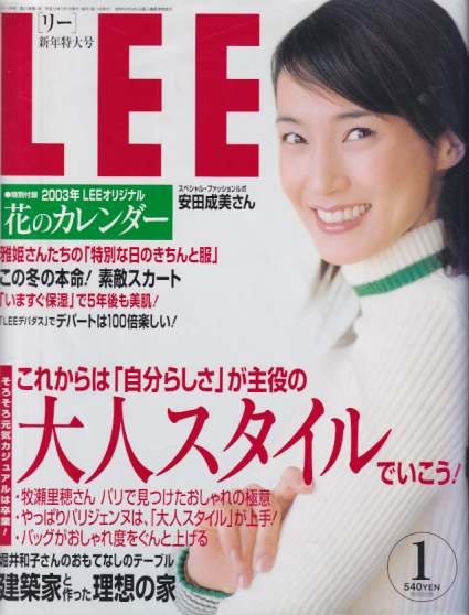  リー/LEE 2003年1月号 (No.235) 雑誌