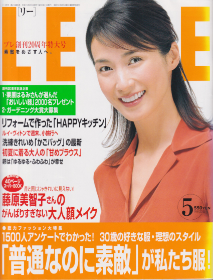  リー/LEE 2003年5月号 (No.239) 雑誌