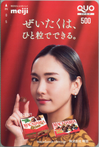 新垣結衣 明治 MACADAMIA クオカード