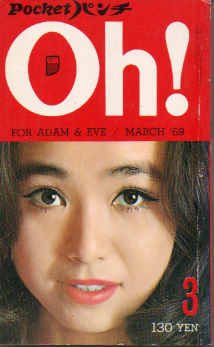  POCKETパンチ Oh! 1969年3月号 (2巻 3号) 雑誌