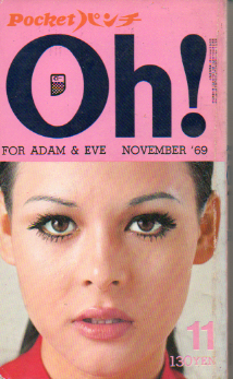  POCKETパンチ Oh! 1969年11月号 (2巻 11号) 雑誌