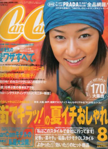  キャンキャン/CanCam 1999年8月号 雑誌