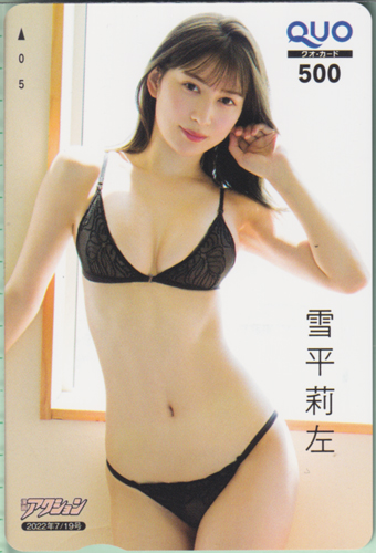 雪平莉左 漫画アクション 2022年7月19日号 (No.14) クオカード