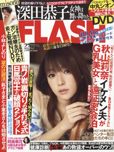  FLASH (フラッシュ) 2019年2月5日号 (1500号) 雑誌