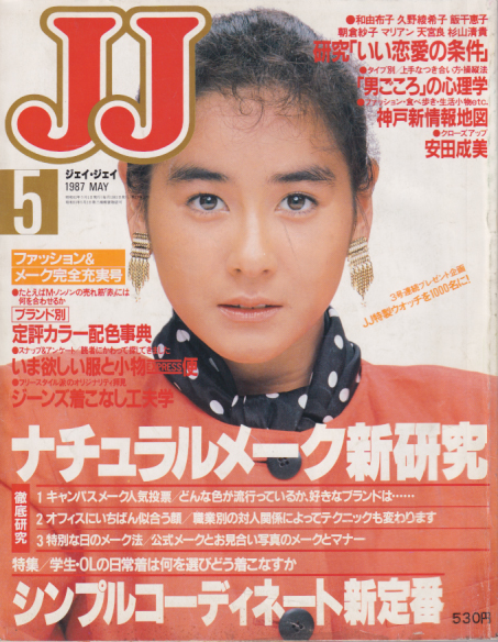  ジェイジェイ/JJ 1987年5月号 雑誌