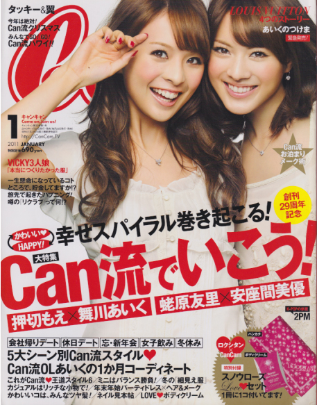  キャンキャン/CanCam 2011年1月号 雑誌