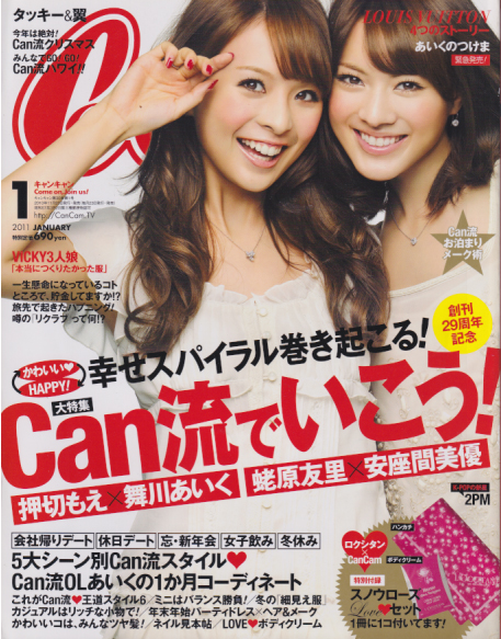 キャンキャン/CanCam 2011年1月号 雑誌