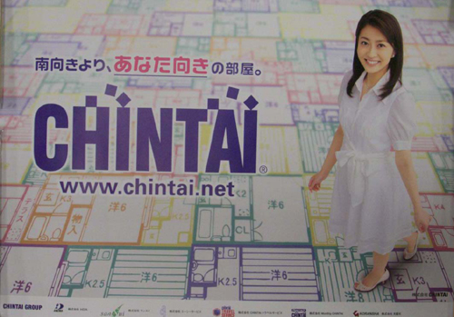 小林麻央 CHINTAI ポスター