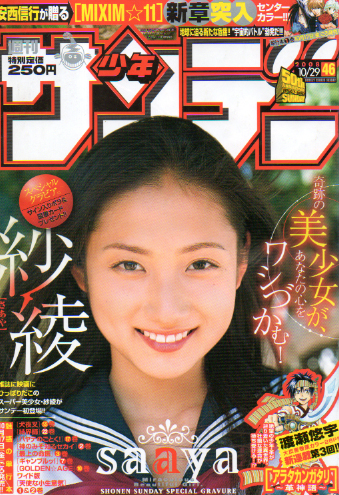  週刊少年サンデー 2008年10月29日号 (No.46) 雑誌