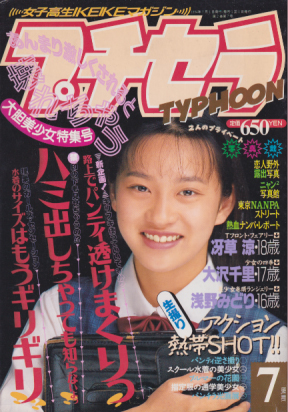 プチセラTYPHOON 1994年7月号 雑誌