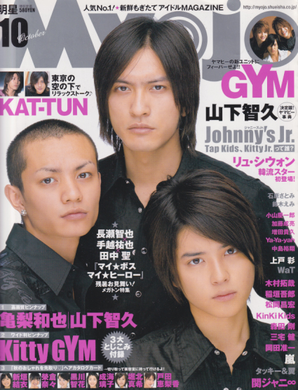  Myojo/月刊明星 2006年10月号 雑誌