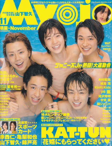  Myojo/月刊明星 2006年11月号 雑誌