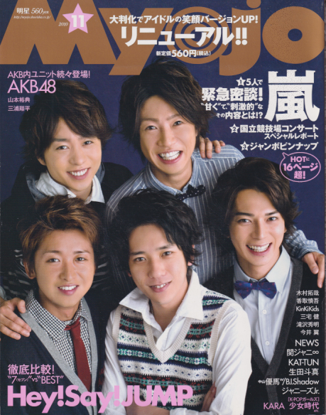 Myojo/月刊明星 2010年11月号 雑誌