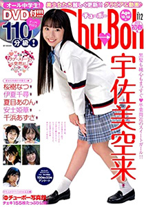  チューボー/Chu→Boh 2023年2月号 (vol.112) 雑誌