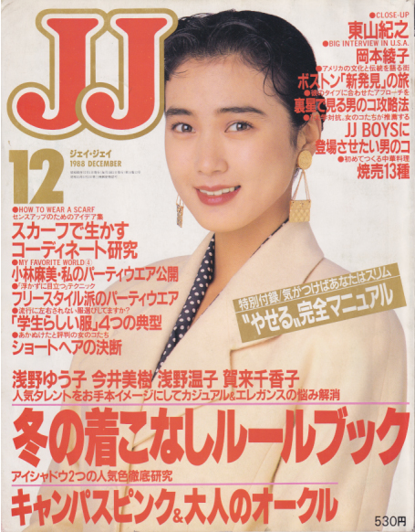  ジェイジェイ/JJ 1988年12月号 雑誌