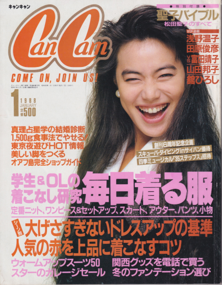  キャンキャン/CanCam 1988年1月号 雑誌