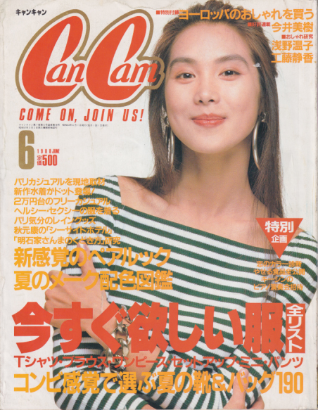  キャンキャン/CanCam 1988年6月号 雑誌