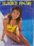 安西ひろこ 2001年カレンダー カレンダー