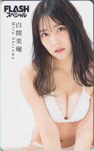 白間美瑠 FLASHスペシャル (フラッシュ・スペシャル) テレカ