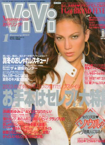  ヴィヴィ/ViVi 2003年1月号 雑誌